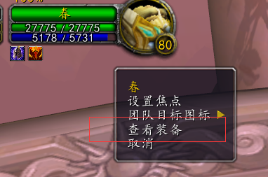 右键菜单中的查看装备